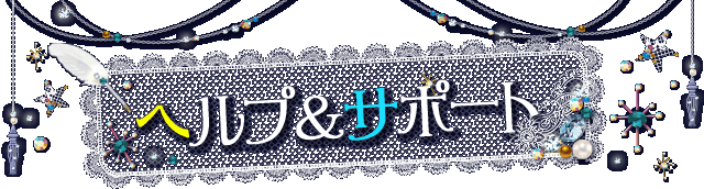 �w���v���T�|�[�g